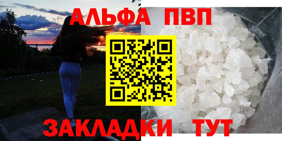 Alpha PVP Соль Нарткала