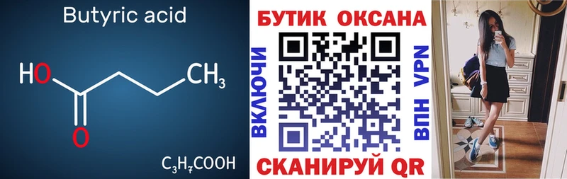 Бутират буратино Нарткала