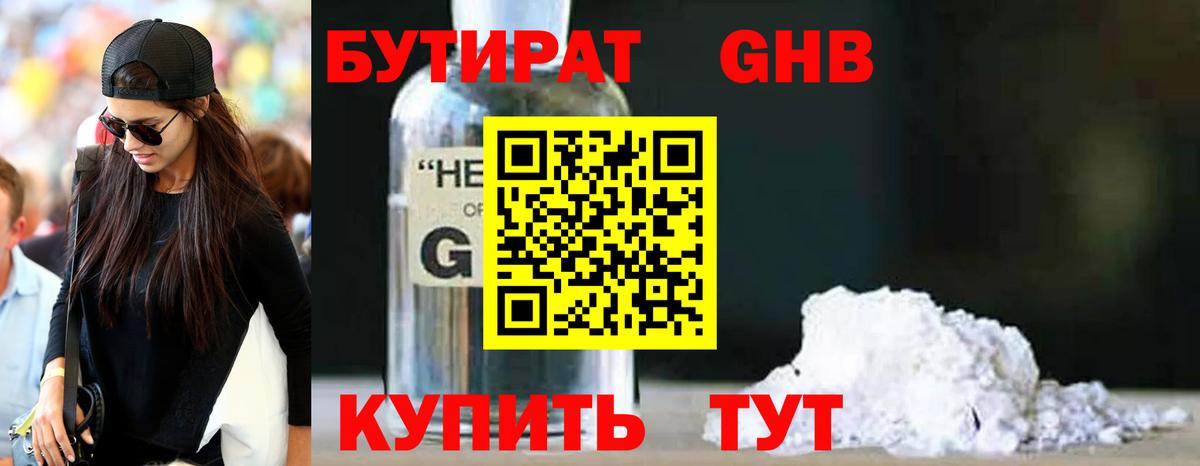 БУТИРАТ BDO Нарткала