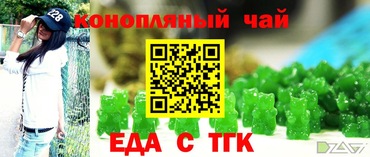 Еда ТГК марихуана  Вход с VPN  Нарткала 