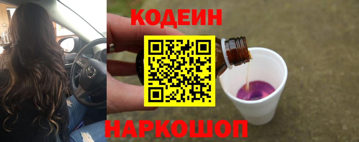 Кодеиновый сироп Lean напиток Lean (лин) Нарткала